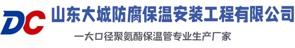 路北大城防腐保温安装工程有限公司
